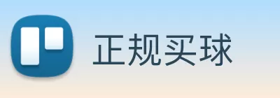 正规买球 Logo